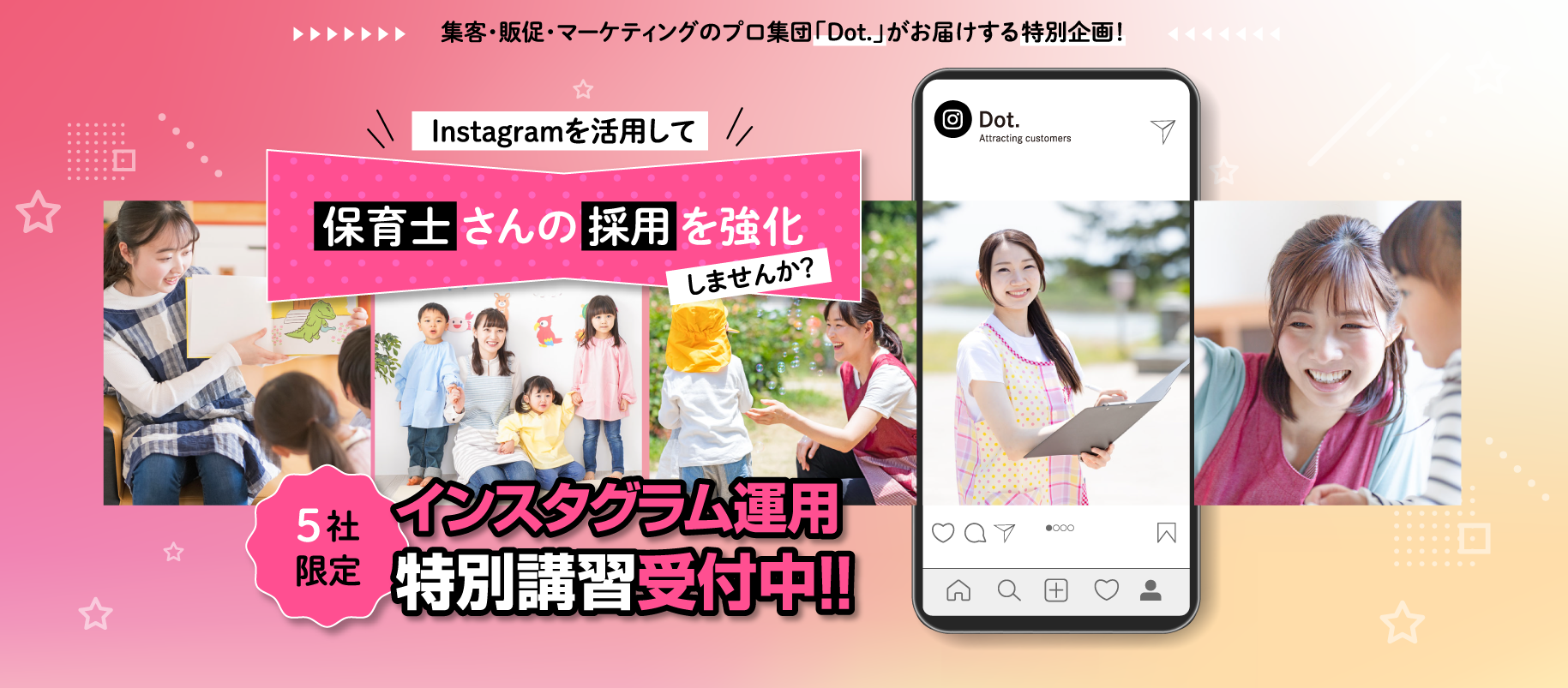 Instagramを活用して保育士さんの採用を強化しませんか？５社限定インスタグラム運用 特別講習受付中!!